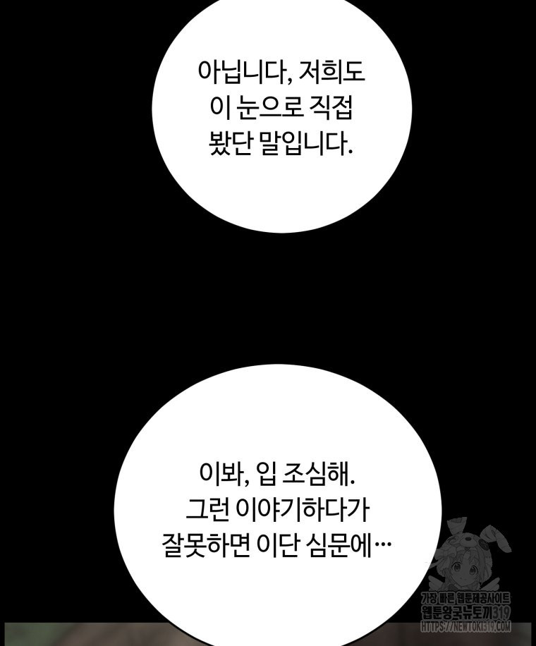 이클립스 [카카페] 11화 - 웹툰 이미지 27