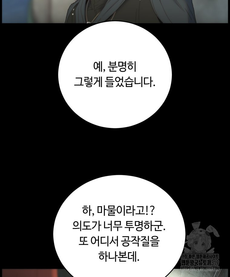 이클립스 [카카페] 11화 - 웹툰 이미지 49