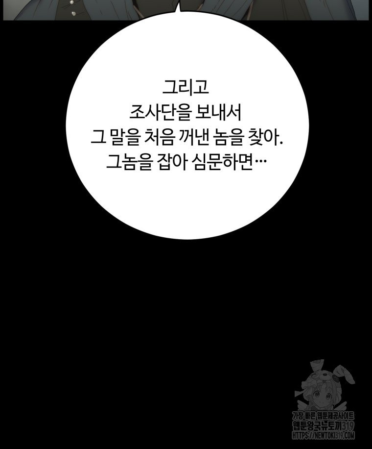 이클립스 [카카페] 11화 - 웹툰 이미지 52