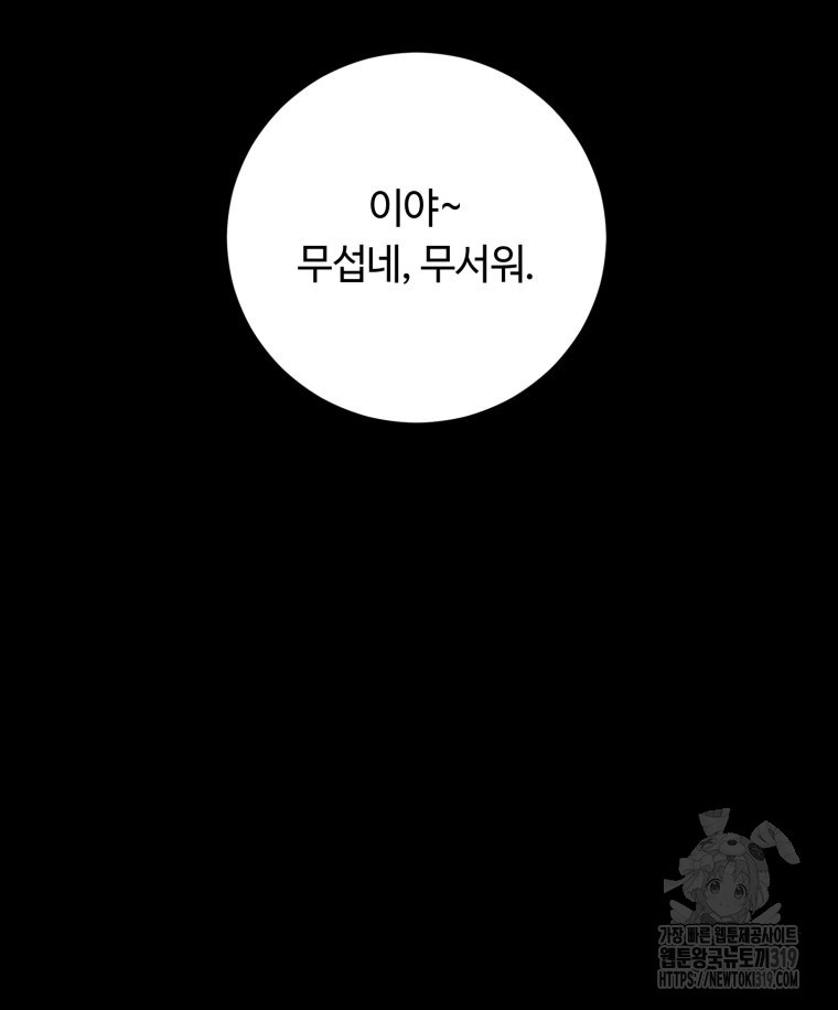 이클립스 [카카페] 11화 - 웹툰 이미지 53