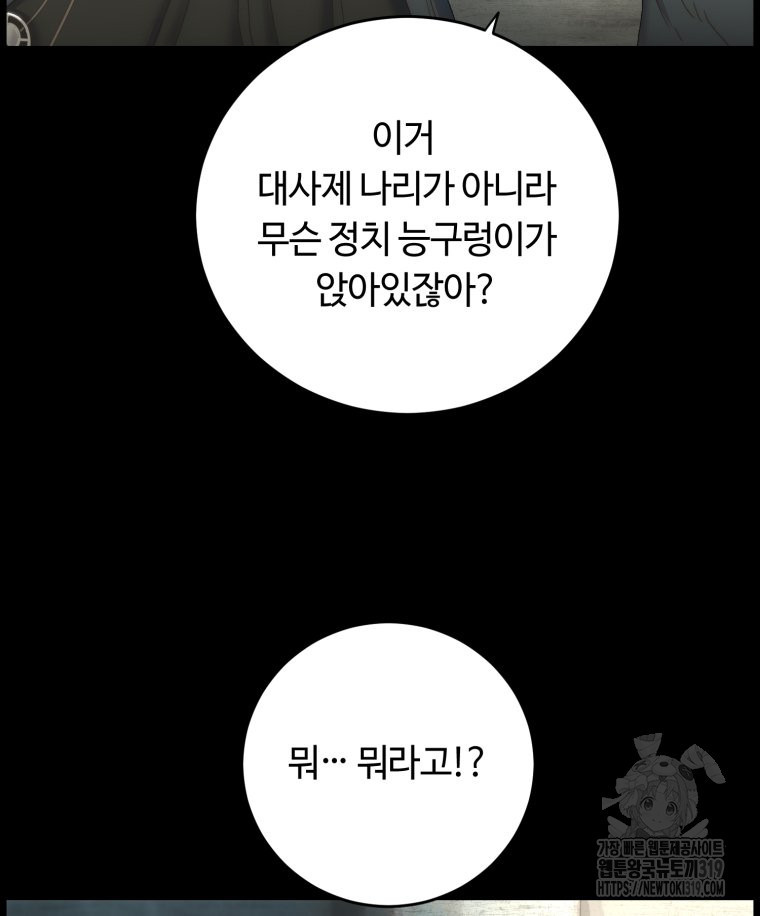 이클립스 [카카페] 11화 - 웹툰 이미지 55