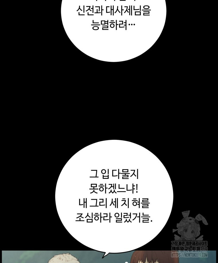 이클립스 [카카페] 11화 - 웹툰 이미지 58