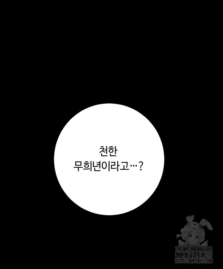 이클립스 [카카페] 11화 - 웹툰 이미지 63