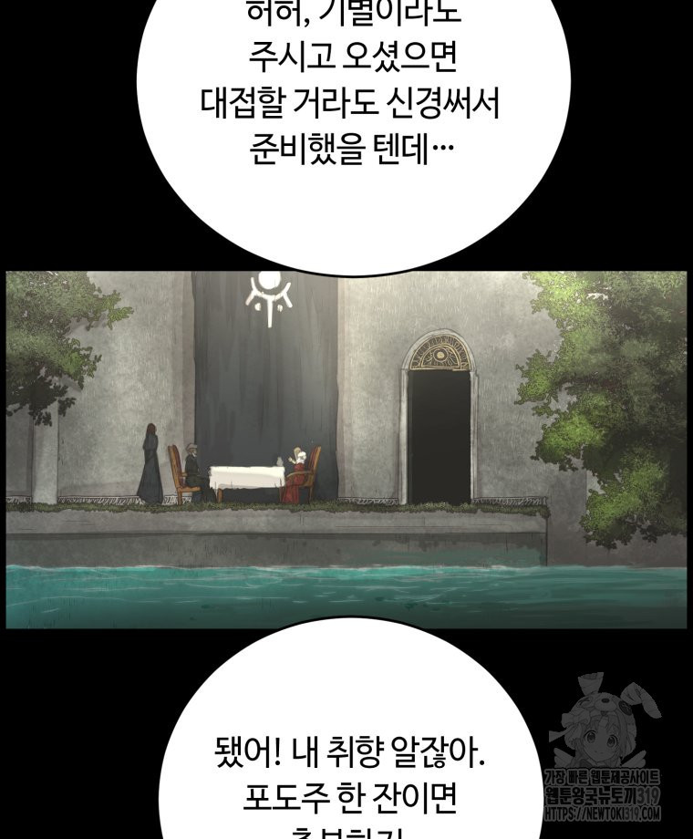 이클립스 [카카페] 11화 - 웹툰 이미지 66