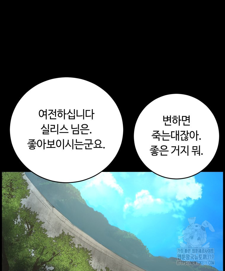 이클립스 [카카페] 11화 - 웹툰 이미지 73