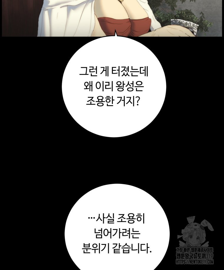 이클립스 [카카페] 11화 - 웹툰 이미지 77