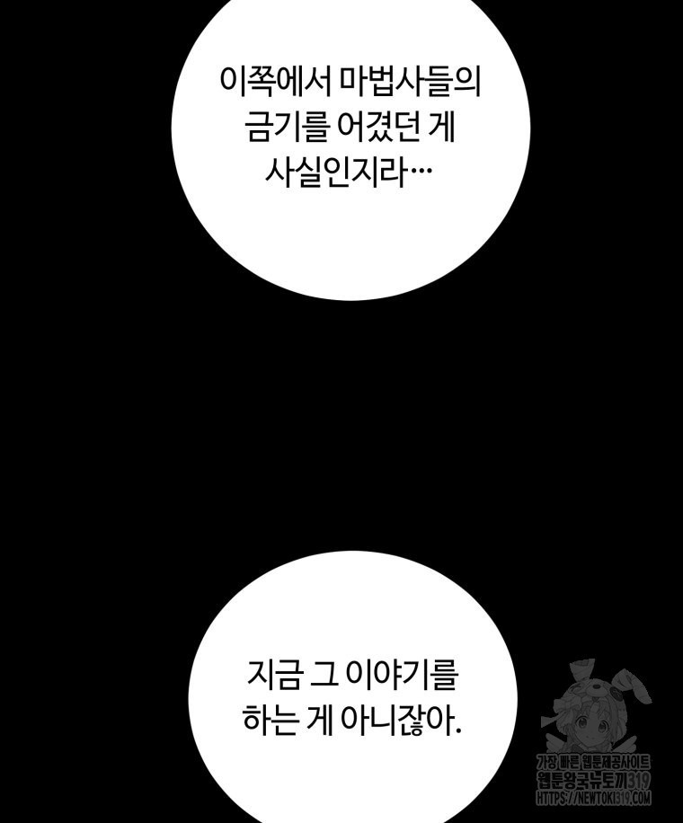 이클립스 [카카페] 11화 - 웹툰 이미지 80