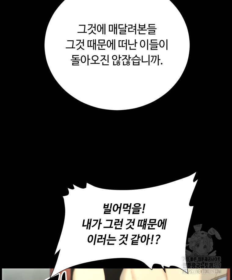 이클립스 [카카페] 11화 - 웹툰 이미지 86