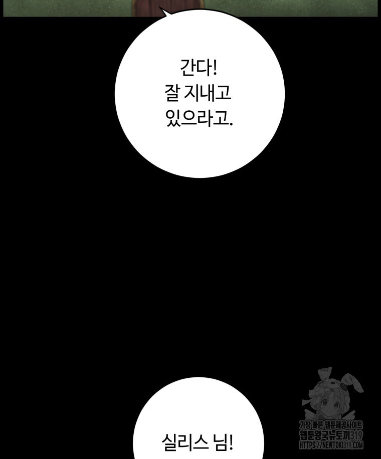 이클립스 [카카페] 11화 - 웹툰 이미지 105