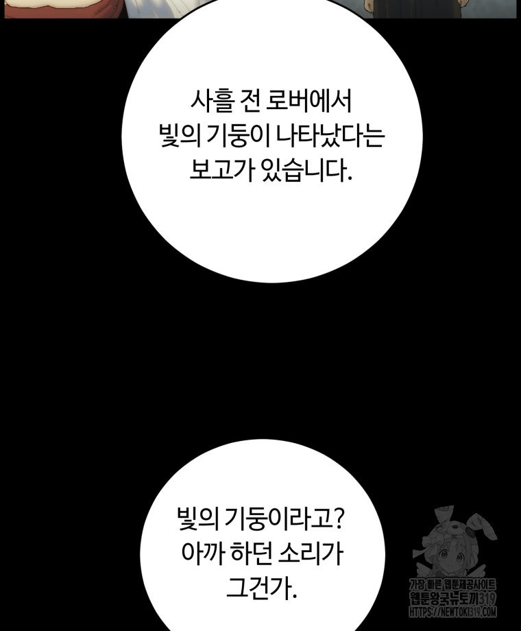 이클립스 [카카페] 11화 - 웹툰 이미지 108