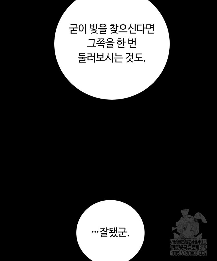 이클립스 [카카페] 11화 - 웹툰 이미지 111