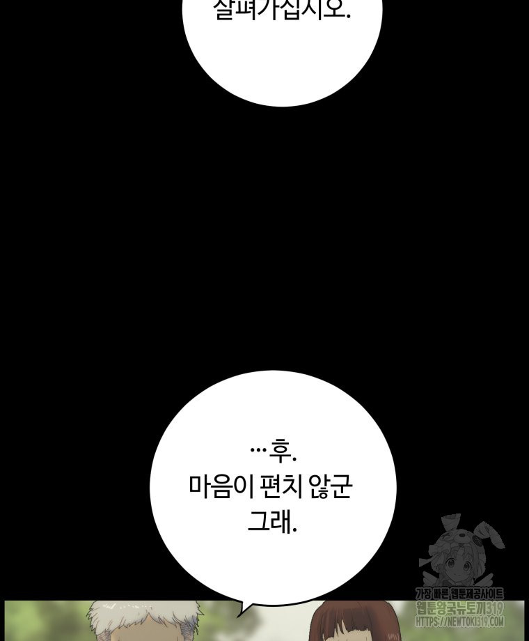 이클립스 [카카페] 11화 - 웹툰 이미지 114