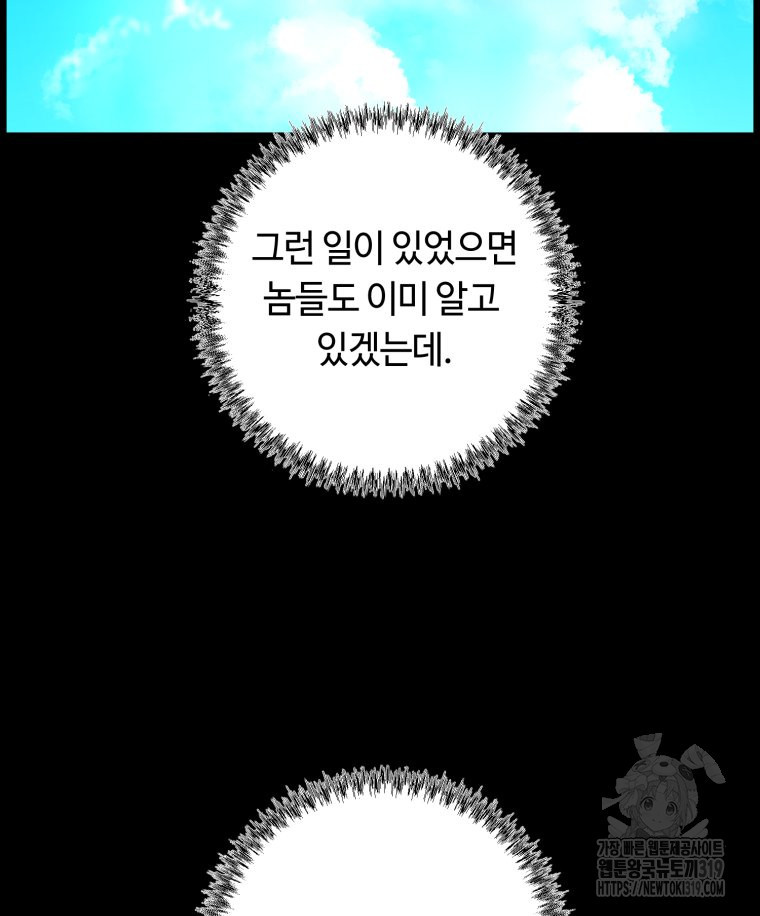 이클립스 [카카페] 11화 - 웹툰 이미지 124