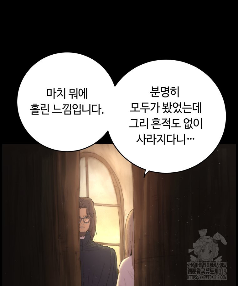 이클립스 [카카페] 12화 - 웹툰 이미지 20