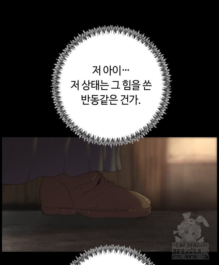 이클립스 [카카페] 12화 - 웹툰 이미지 26