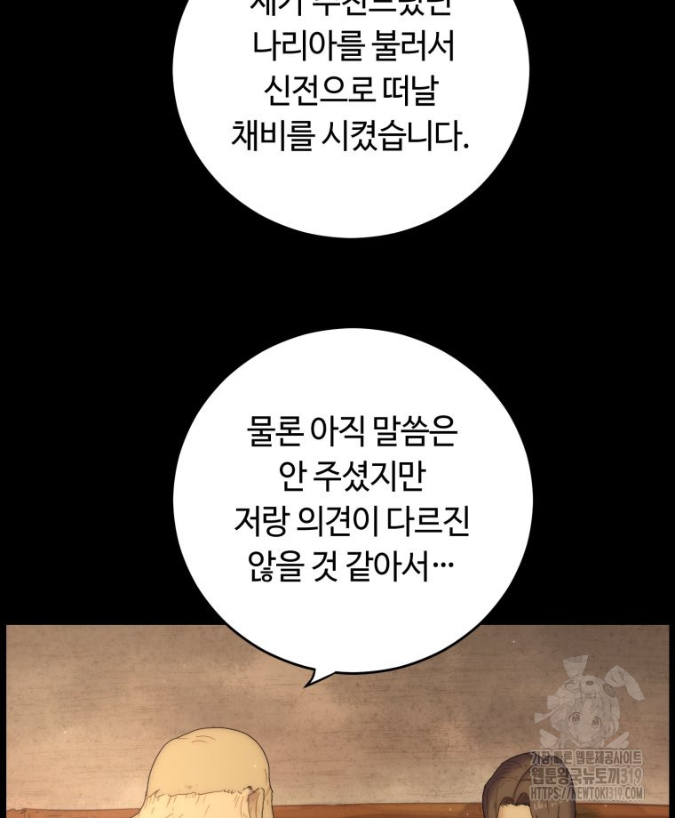 이클립스 [카카페] 12화 - 웹툰 이미지 36