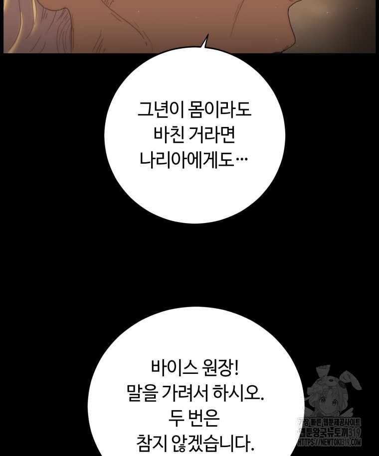 이클립스 [카카페] 12화 - 웹툰 이미지 46