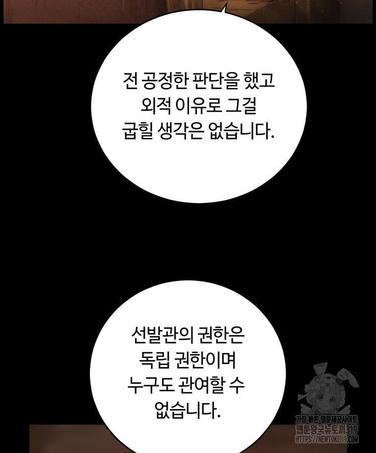 이클립스 [카카페] 12화 - 웹툰 이미지 52