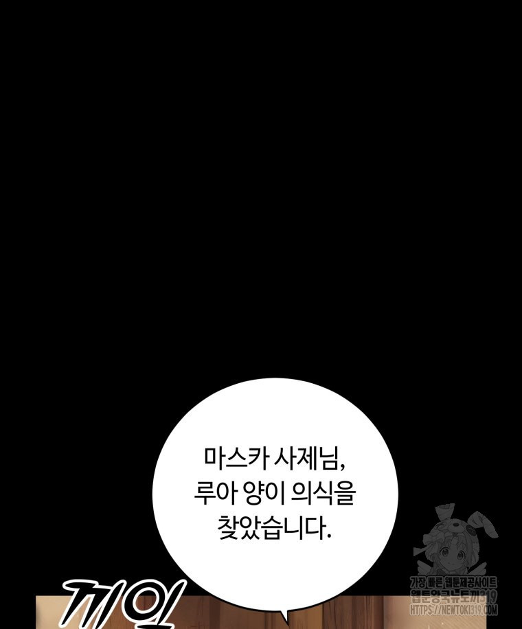 이클립스 [카카페] 12화 - 웹툰 이미지 55