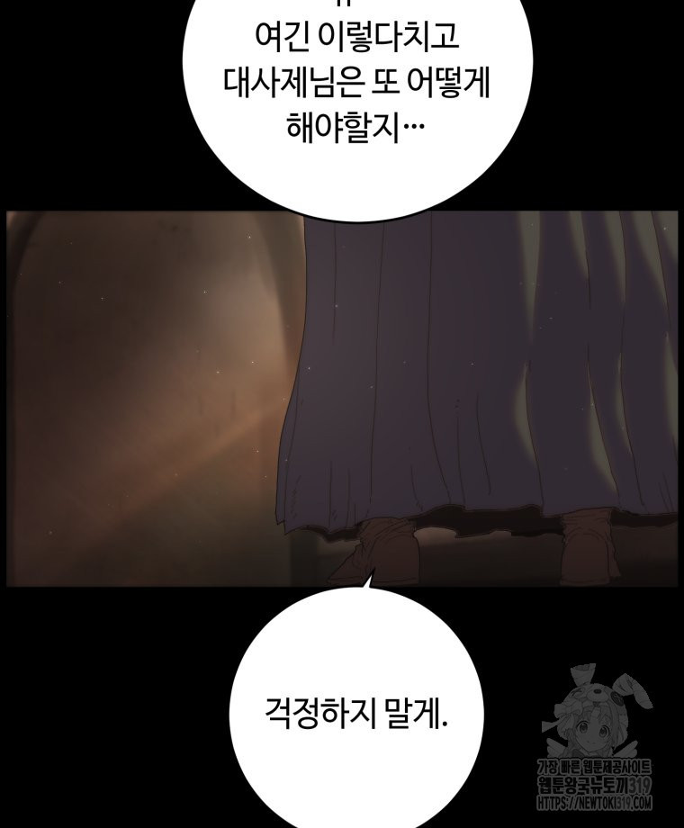 이클립스 [카카페] 12화 - 웹툰 이미지 66