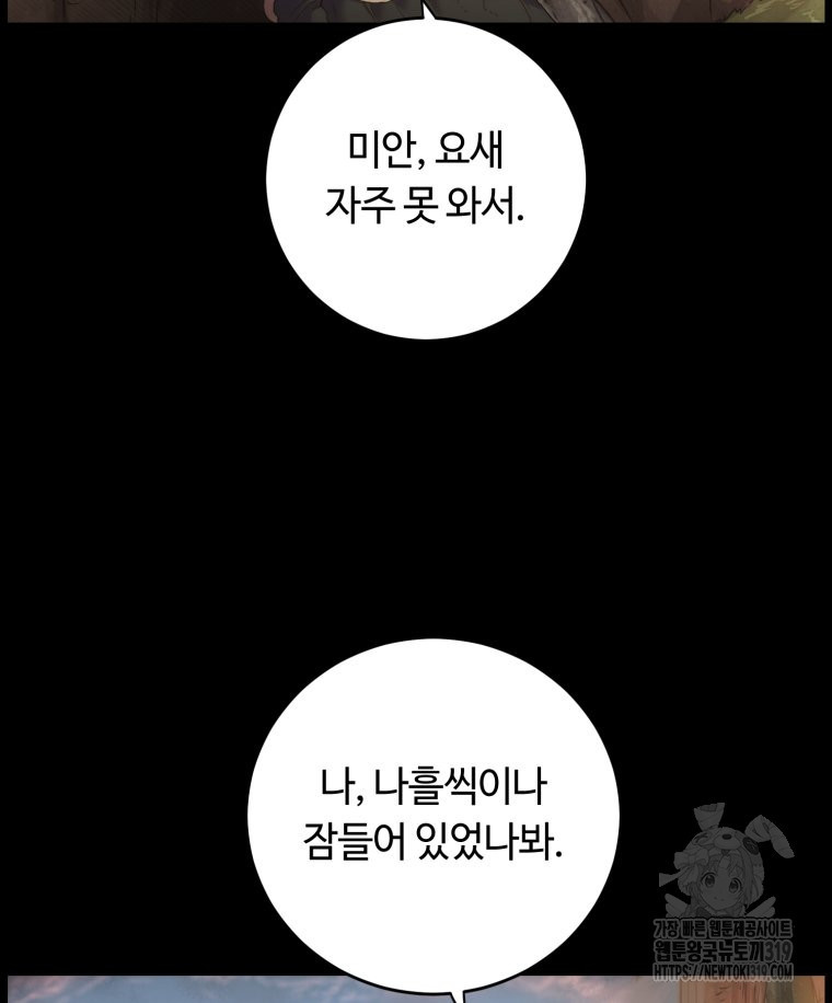 이클립스 [카카페] 12화 - 웹툰 이미지 77