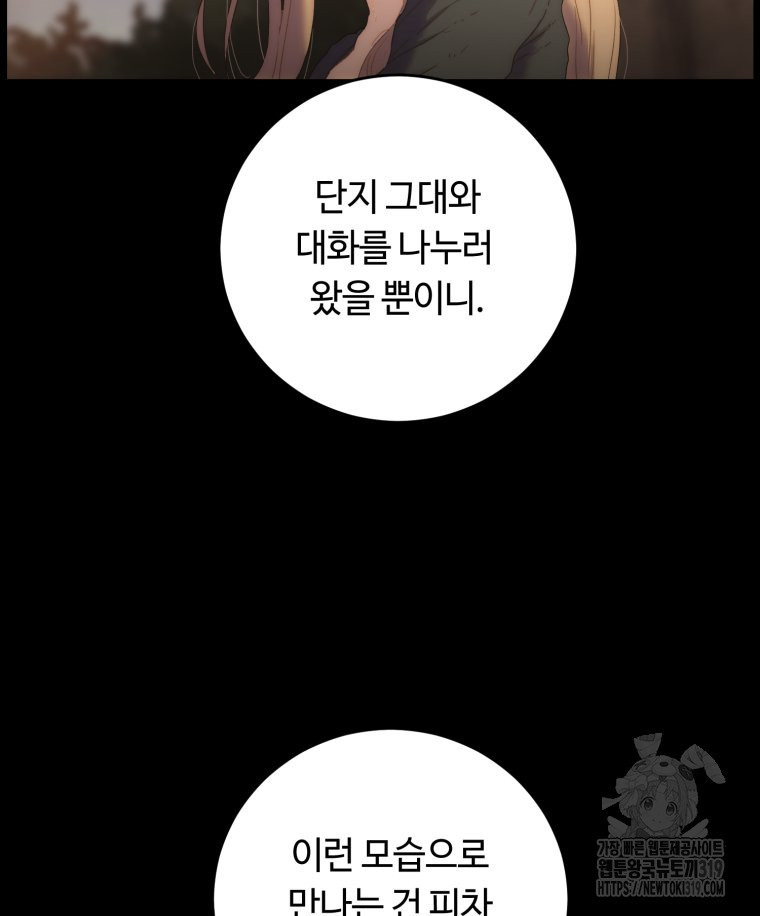 이클립스 [카카페] 12화 - 웹툰 이미지 99