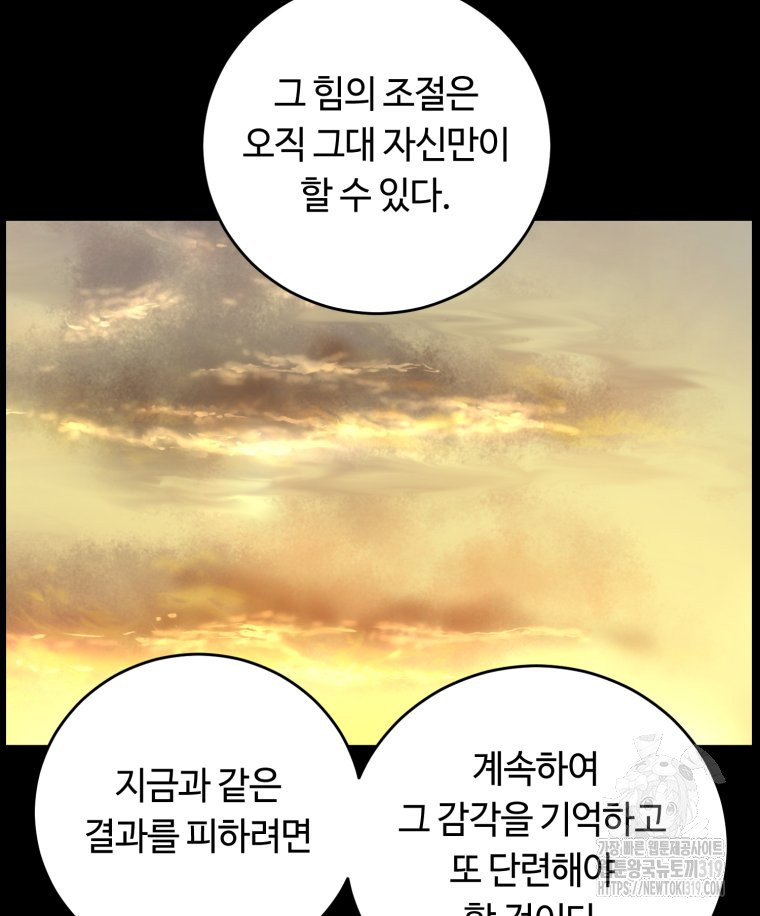 이클립스 [카카페] 13화 - 웹툰 이미지 38