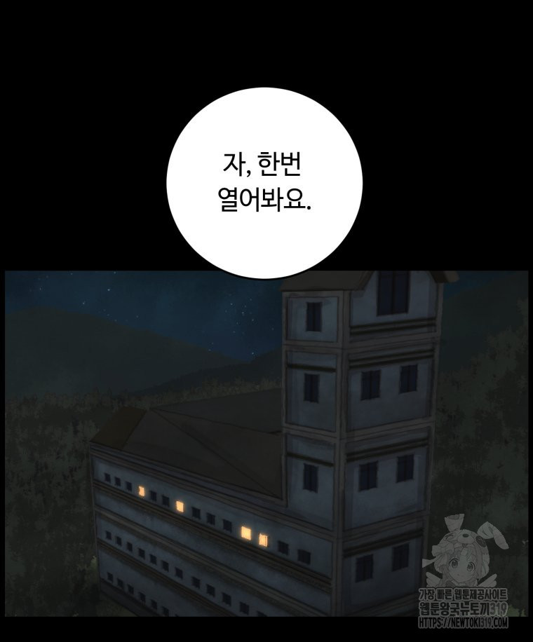 이클립스 [카카페] 13화 - 웹툰 이미지 57