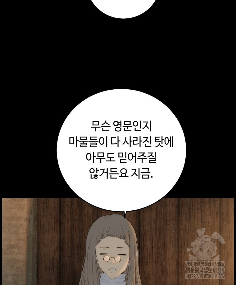 이클립스 [카카페] 13화 - 웹툰 이미지 67