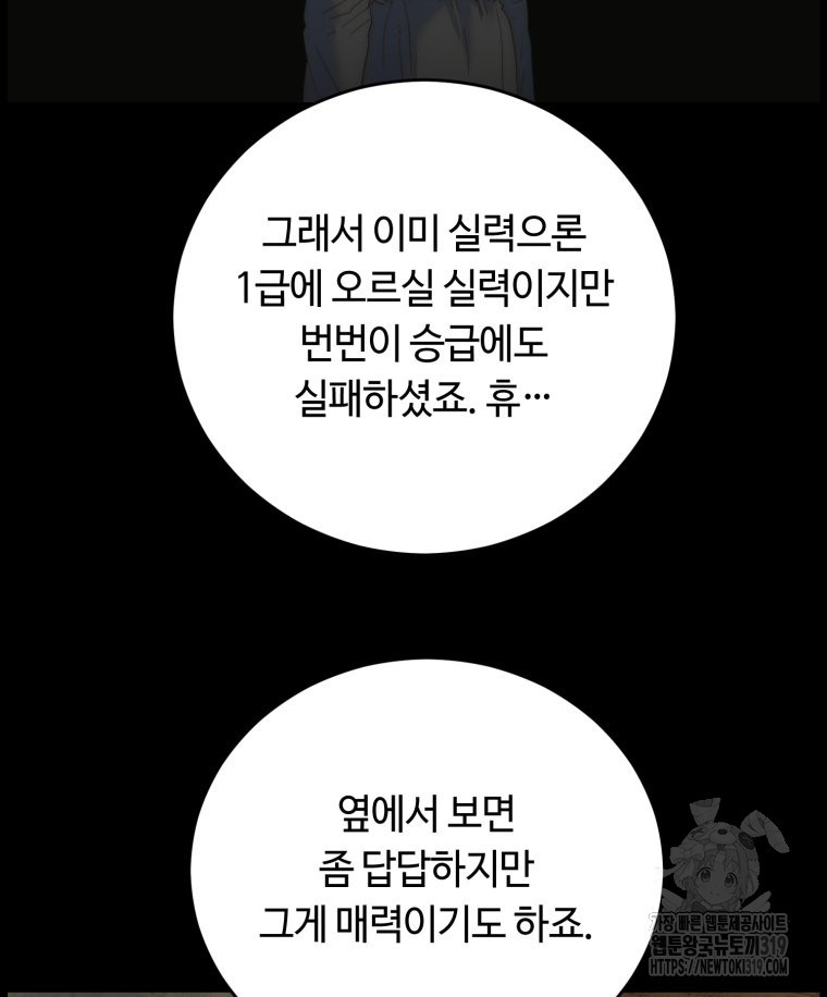 이클립스 [카카페] 13화 - 웹툰 이미지 77