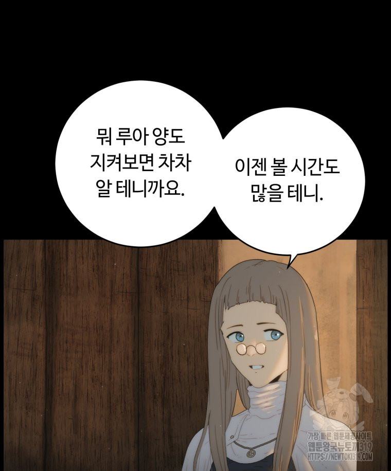 이클립스 [카카페] 13화 - 웹툰 이미지 79