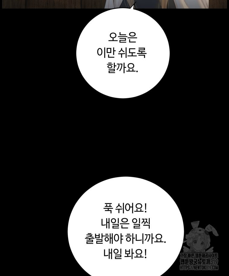 이클립스 [카카페] 13화 - 웹툰 이미지 80