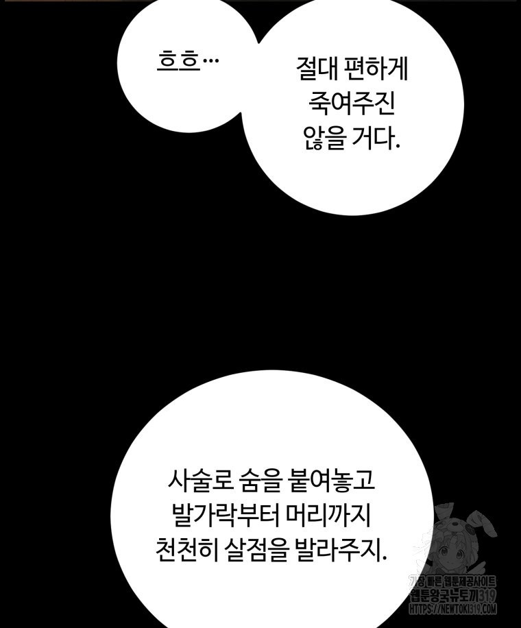 이클립스 [카카페] 13화 - 웹툰 이미지 105