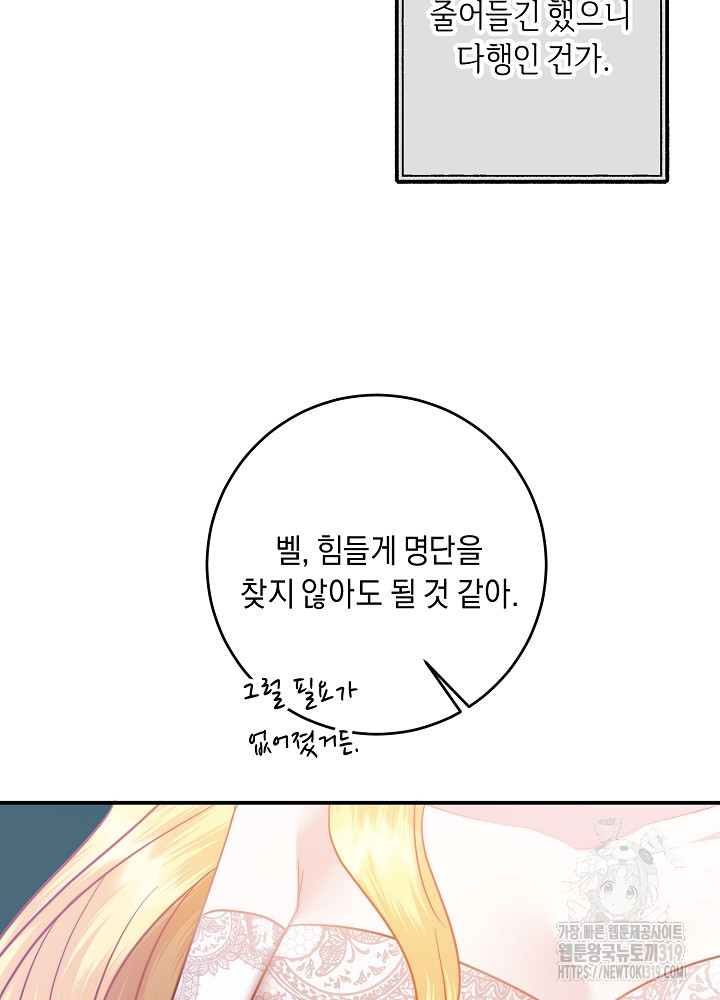 애 아빠가 누군지 나도 모릅니다 1화 - 웹툰 이미지 172