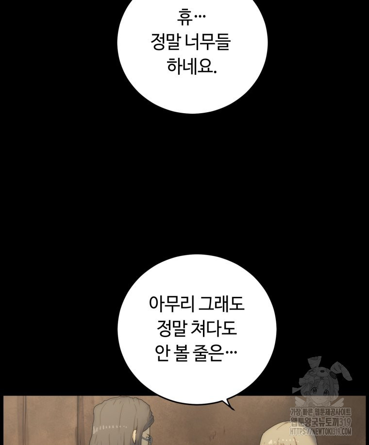 이클립스 [카카페] 14화 - 웹툰 이미지 5