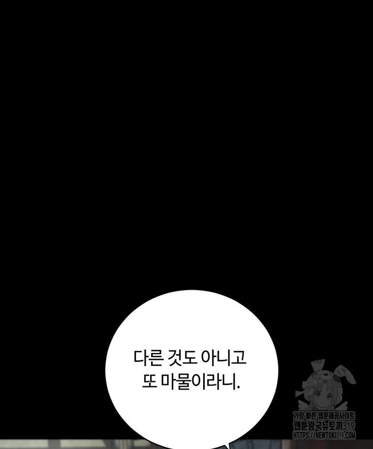 이클립스 [카카페] 14화 - 웹툰 이미지 61