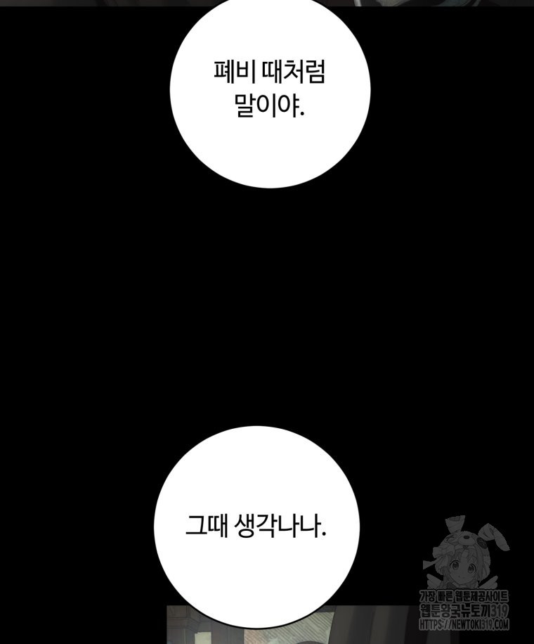 이클립스 [카카페] 14화 - 웹툰 이미지 64