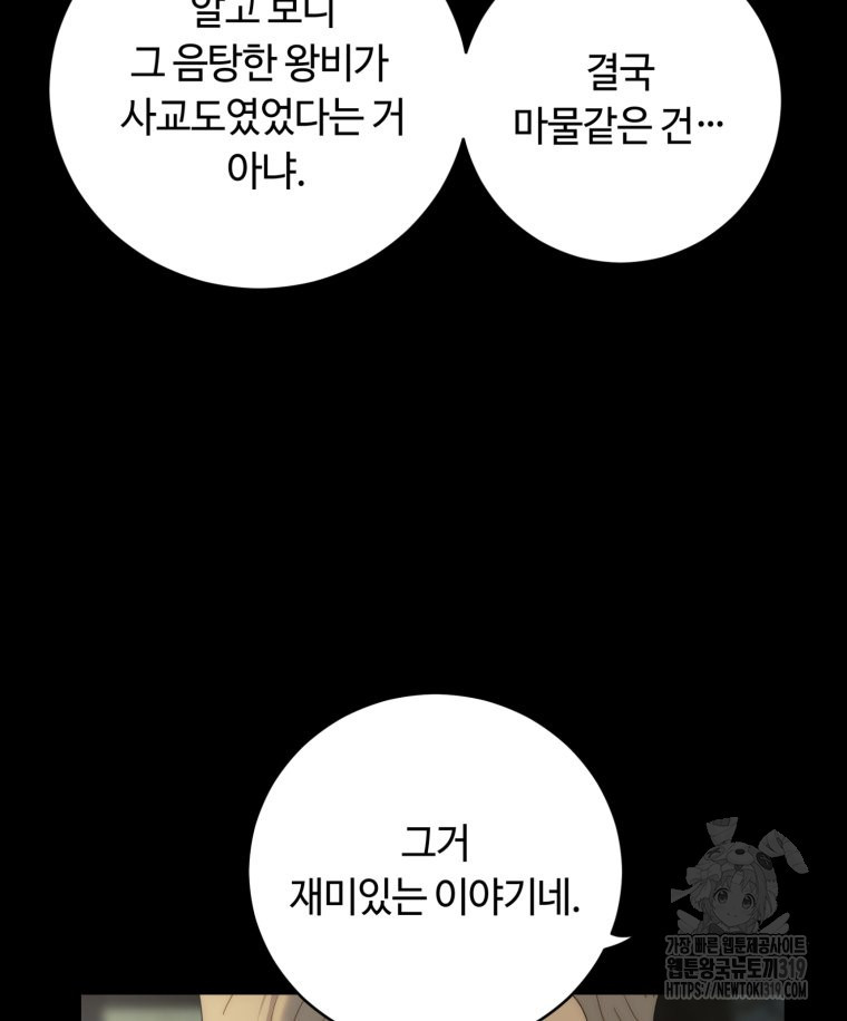 이클립스 [카카페] 14화 - 웹툰 이미지 67