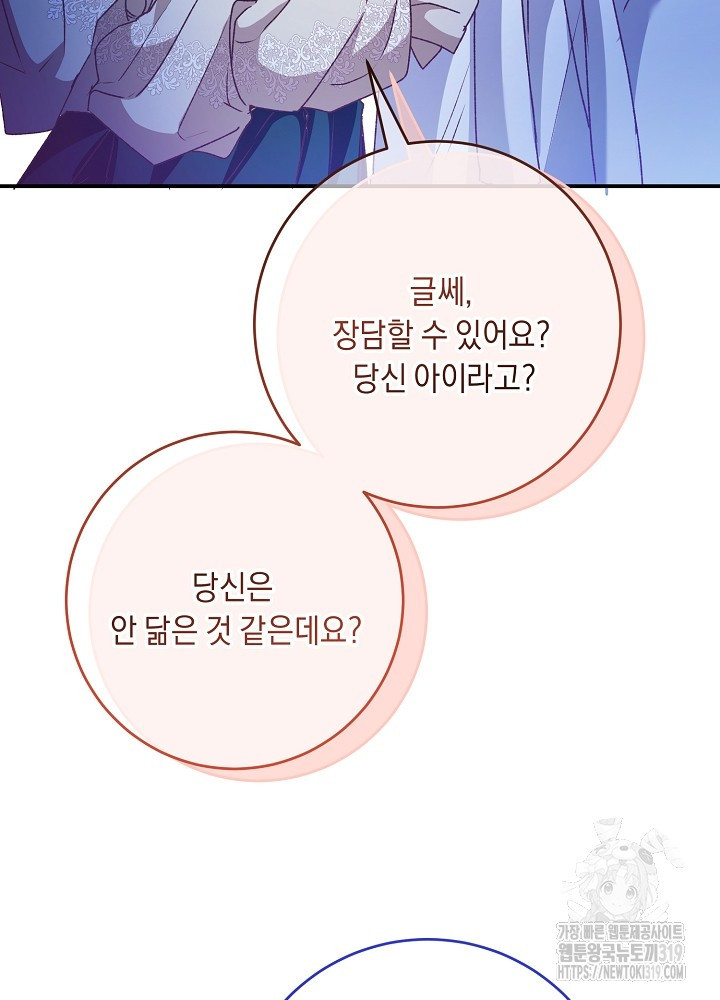 애 아빠가 누군지 나도 모릅니다 2화 - 웹툰 이미지 102