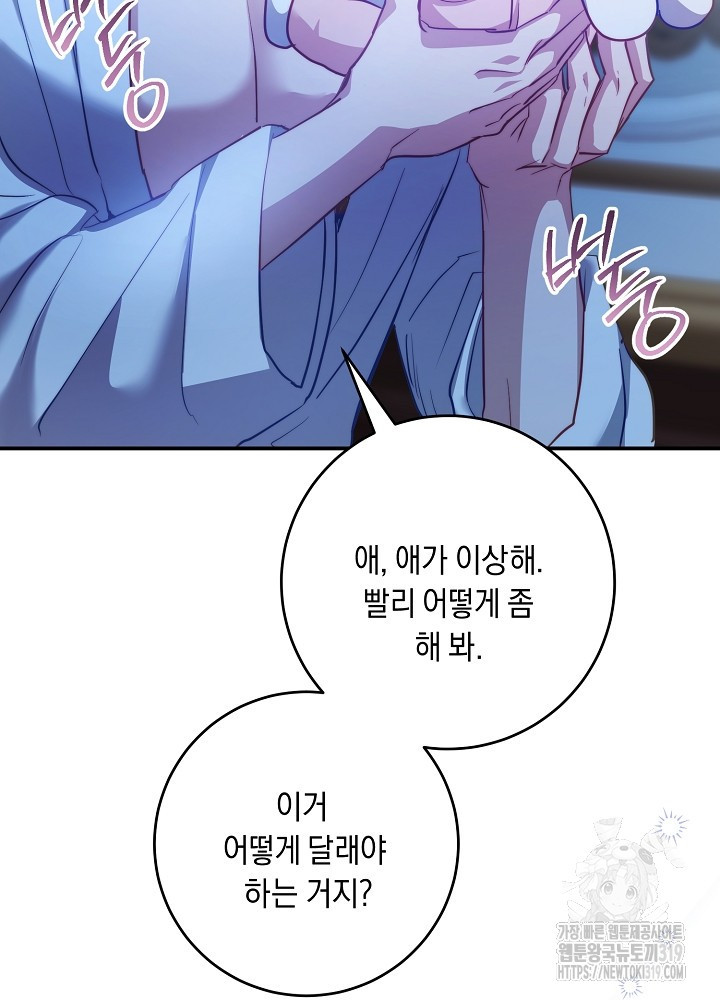 애 아빠가 누군지 나도 모릅니다 2화 - 웹툰 이미지 110