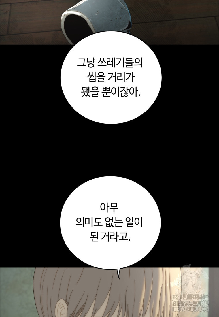 이클립스 [카카페] 15화 - 웹툰 이미지 9