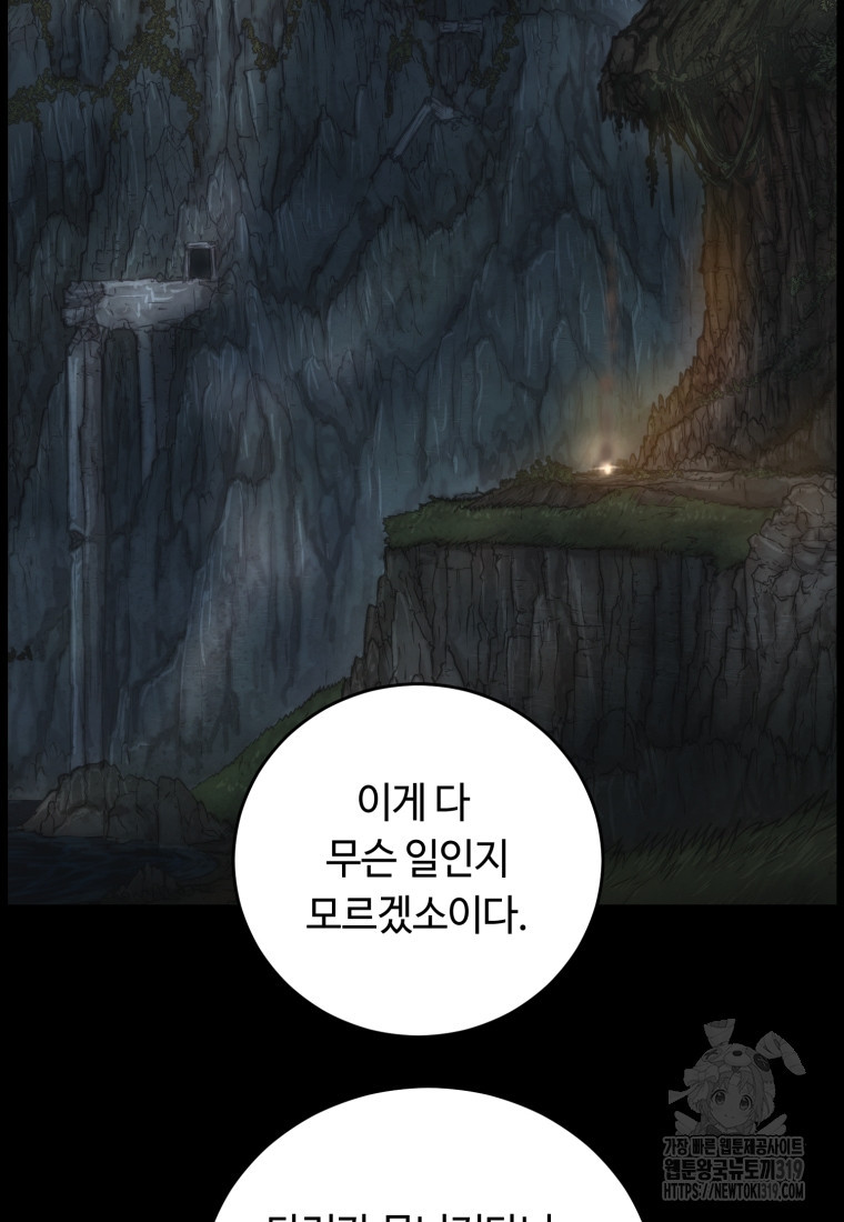 이클립스 [카카페] 15화 - 웹툰 이미지 47