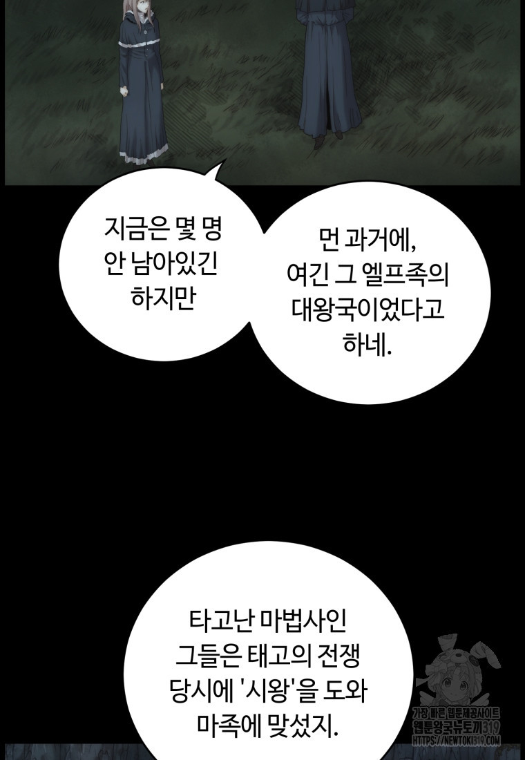 이클립스 [카카페] 15화 - 웹툰 이미지 57