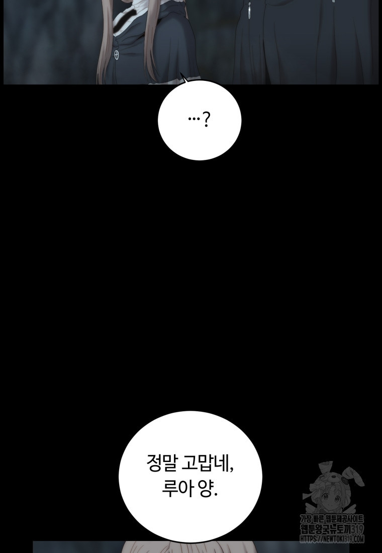 이클립스 [카카페] 15화 - 웹툰 이미지 62