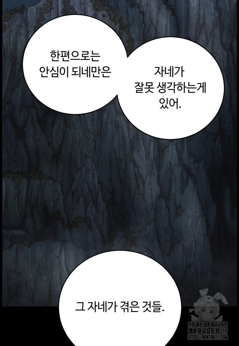 이클립스 [카카페] 15화 - 웹툰 이미지 89