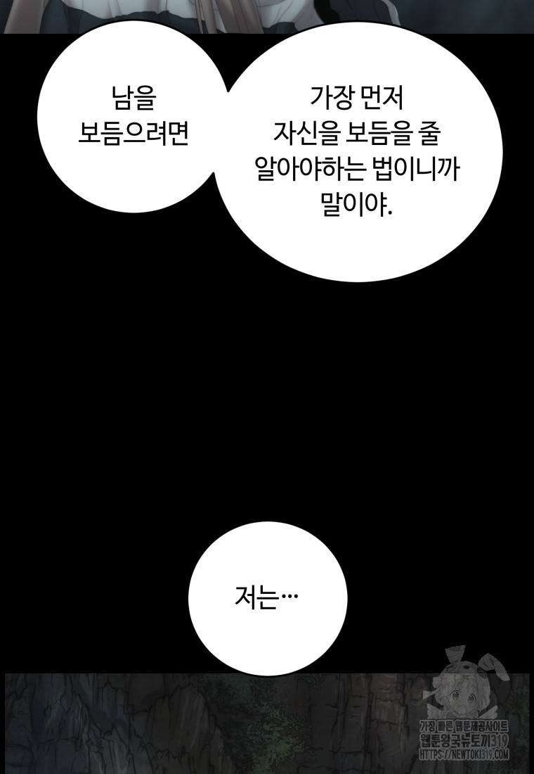 이클립스 [카카페] 15화 - 웹툰 이미지 96