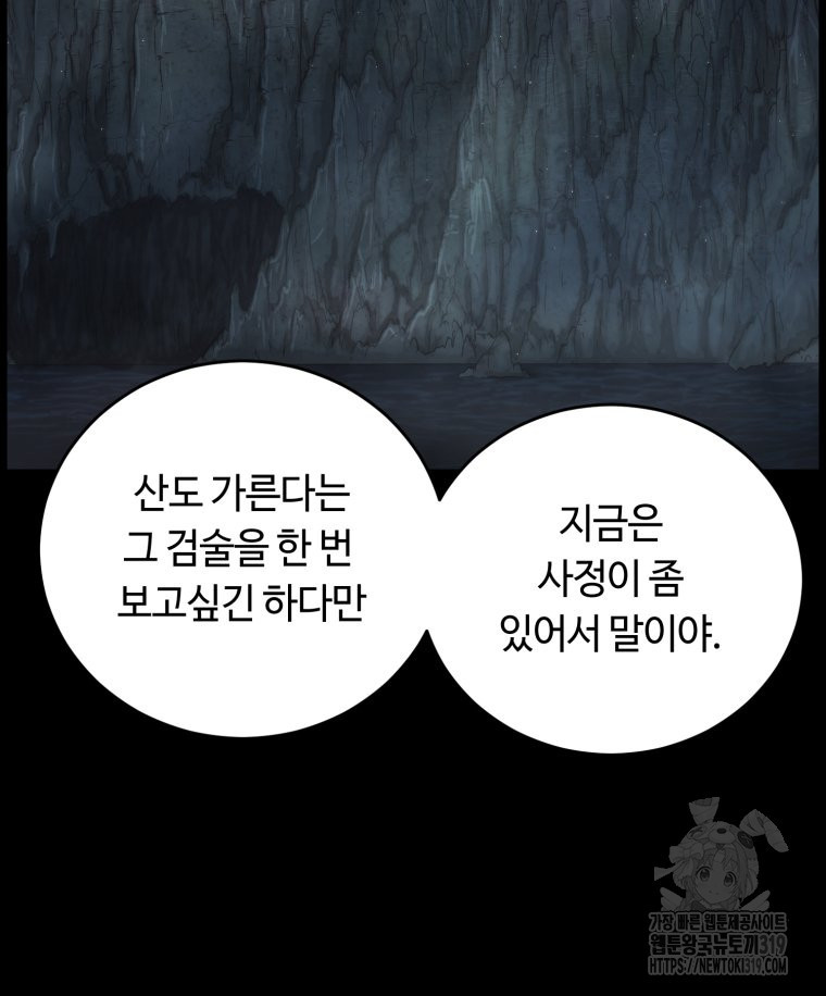 이클립스 [카카페] 16화 - 웹툰 이미지 9