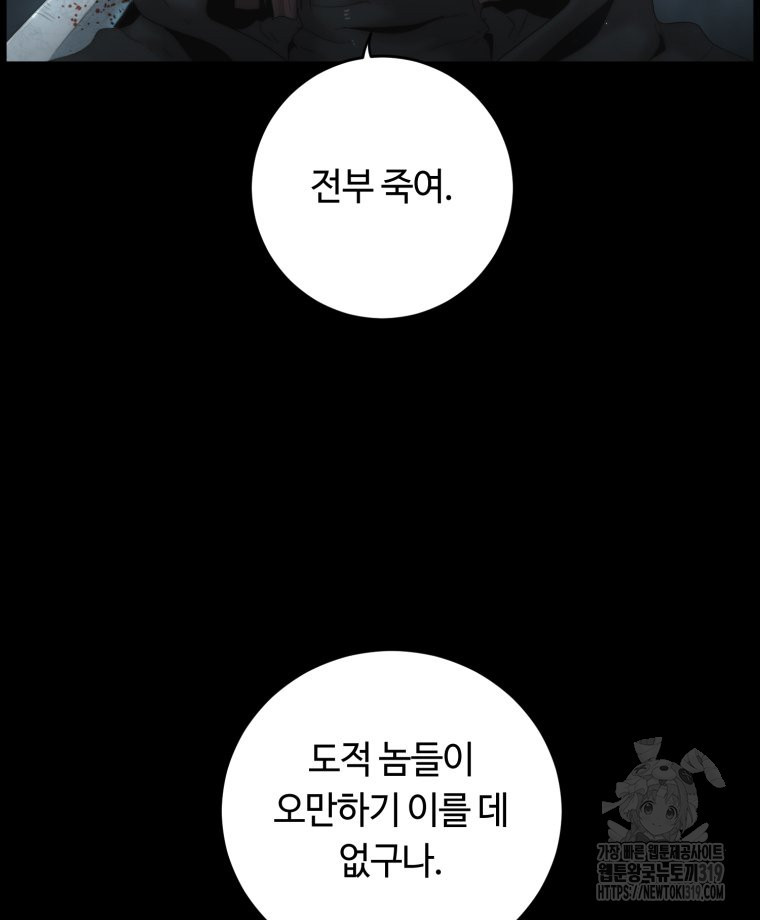 이클립스 [카카페] 16화 - 웹툰 이미지 24