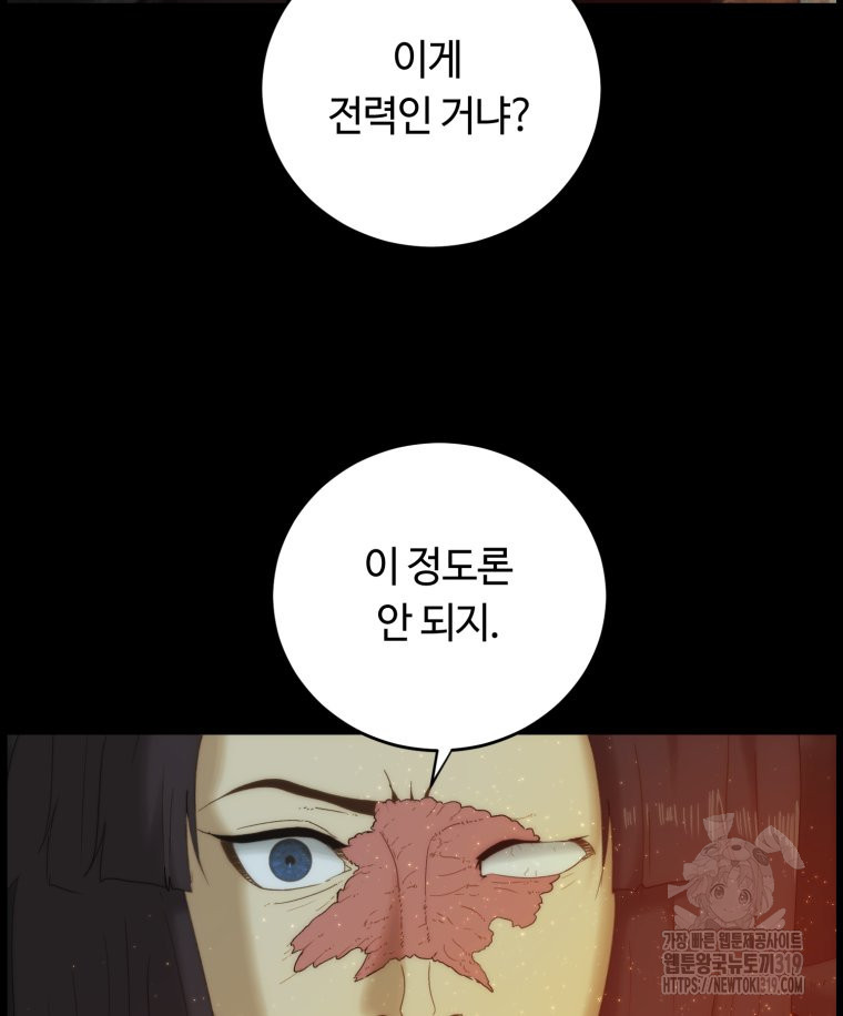 이클립스 [카카페] 18화 - 웹툰 이미지 14