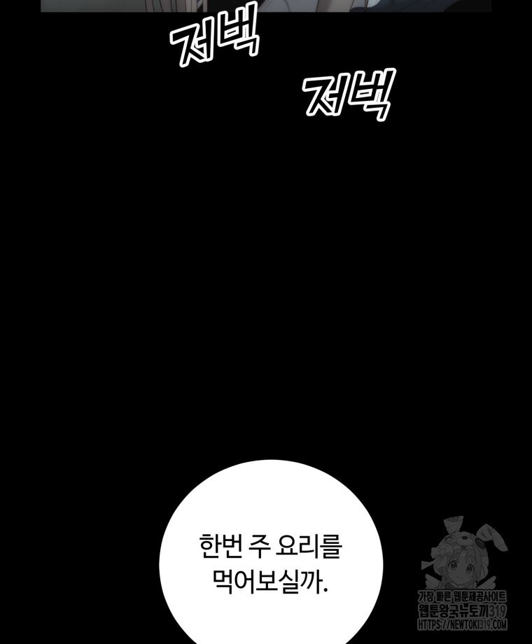 이클립스 [카카페] 18화 - 웹툰 이미지 24